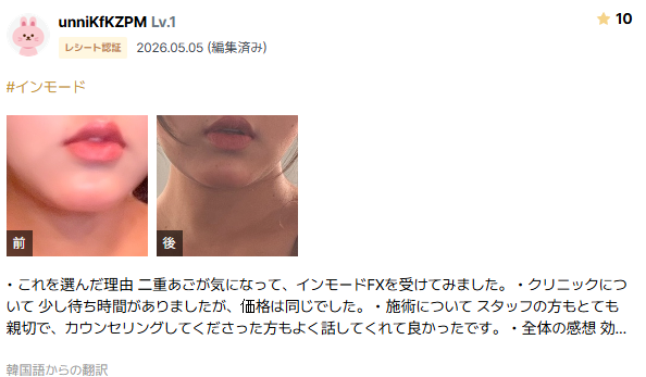 인모드 후기